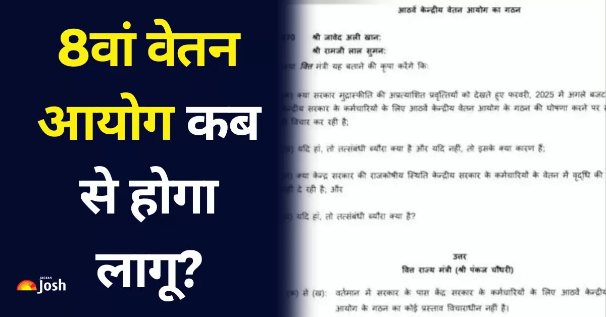 8th Pay Commission Update: इस खबर ने लगभग 50 लाख केंद्रीय कर्मचारियों और 67 लाख पेंशनभोगियों को झटका दिया है.