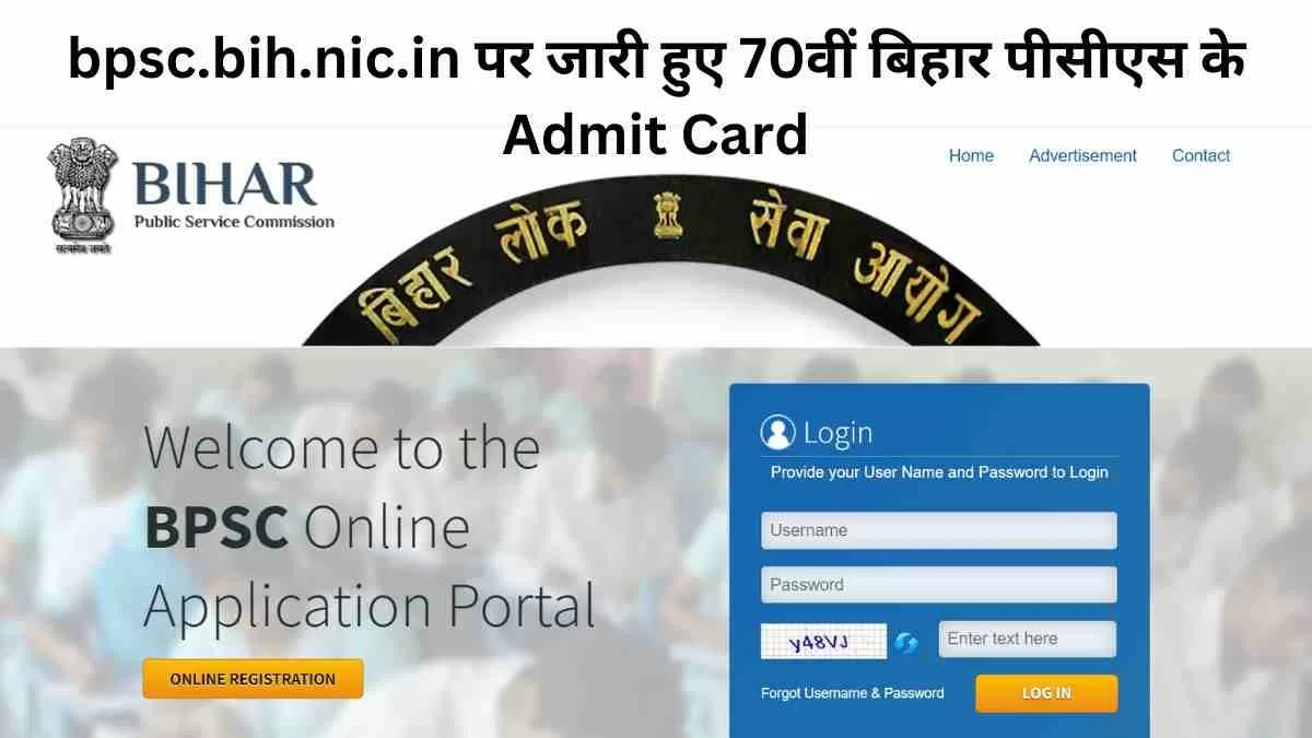 bpsc.bih.nic.in पर जारी हुए 70वीं बिहार पीसीएस के Admit Card, इस लिंक से करें डाउनलोड    