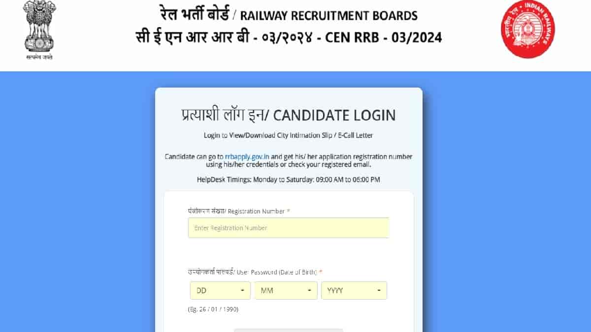 RRB JE Exam City Slip 2024 Released at rrb.digialm.com: Download Link Here, Check Admit Card Date