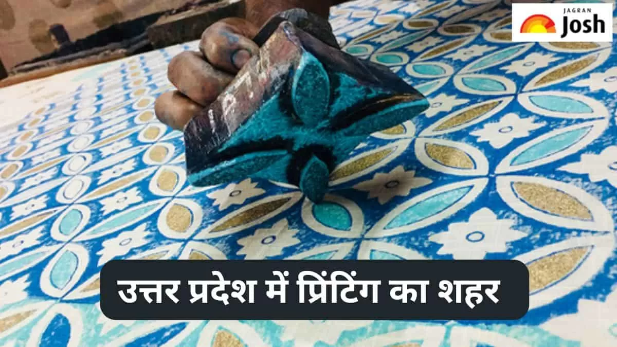 यूपी में प्रिंटिंग का शहर