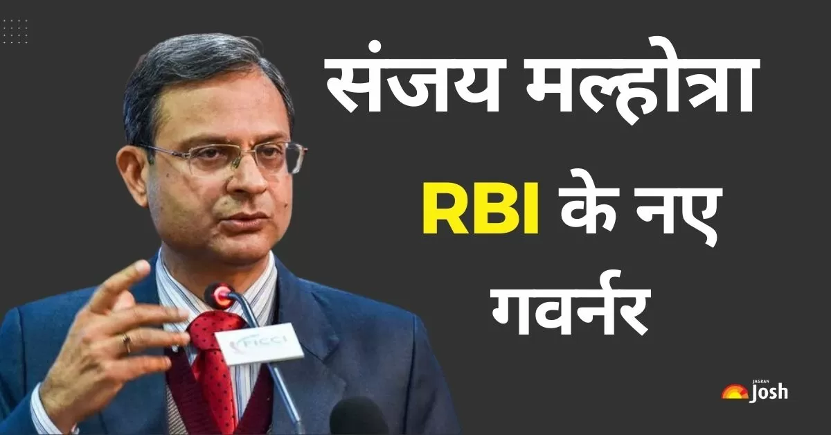 संजय मल्होत्रा को भारतीय रिजर्व बैंक (RBI) का नया गवर्नर नियुक्त किया गया है.
