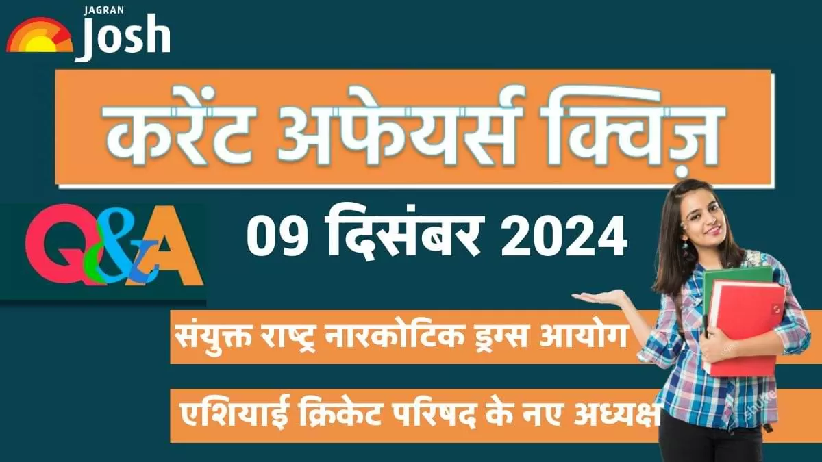 Current Affairs Quiz In Hindi 09 Dec 2024: जागरण जोश आपके लिए लाया है एक शानदार तरीका, जहां आप करंट अफेयर्स क्विज के जरिए अपनी तैयारी को परख सकते हैं. 