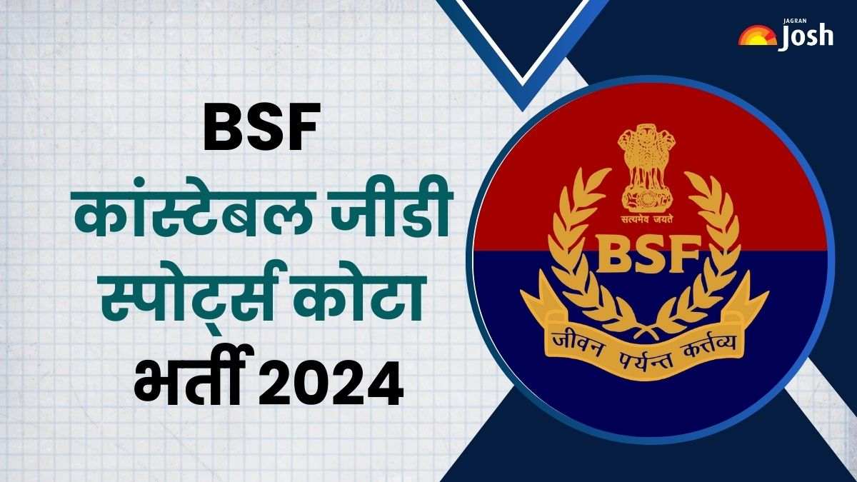 BSF Constable Vacancy 2024: बीएसएफ में स्पोर्ट्स कोटा के तहत कॉन्स्टेबल के 275 पदों पर भर्ती, देखें डिटेल्स