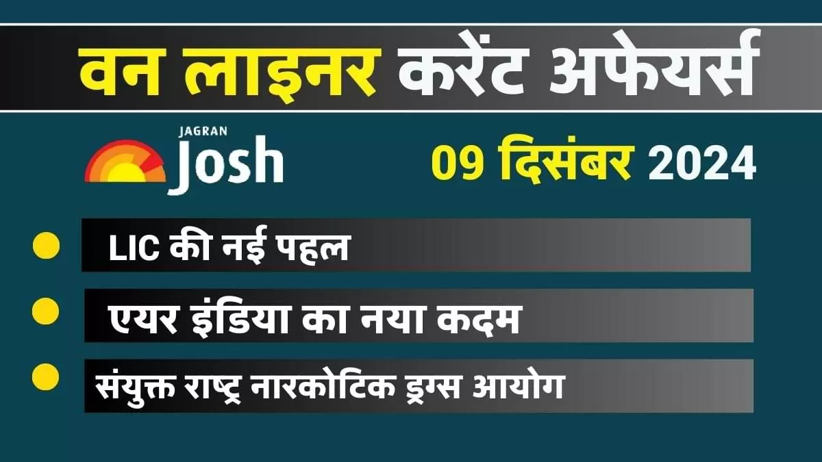 One Liner Current Affairs In Hindi 09 Dec 2024: वन लाइनर करेंट अफेयर्स