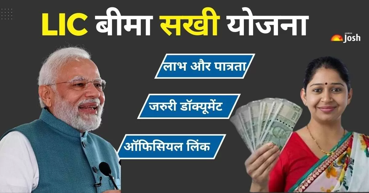 बीमा सखी योजना महिलाओं को आर्थिक मजबूती और आत्मनिर्भरता की दिशा में एक बड़ा कदम है. 