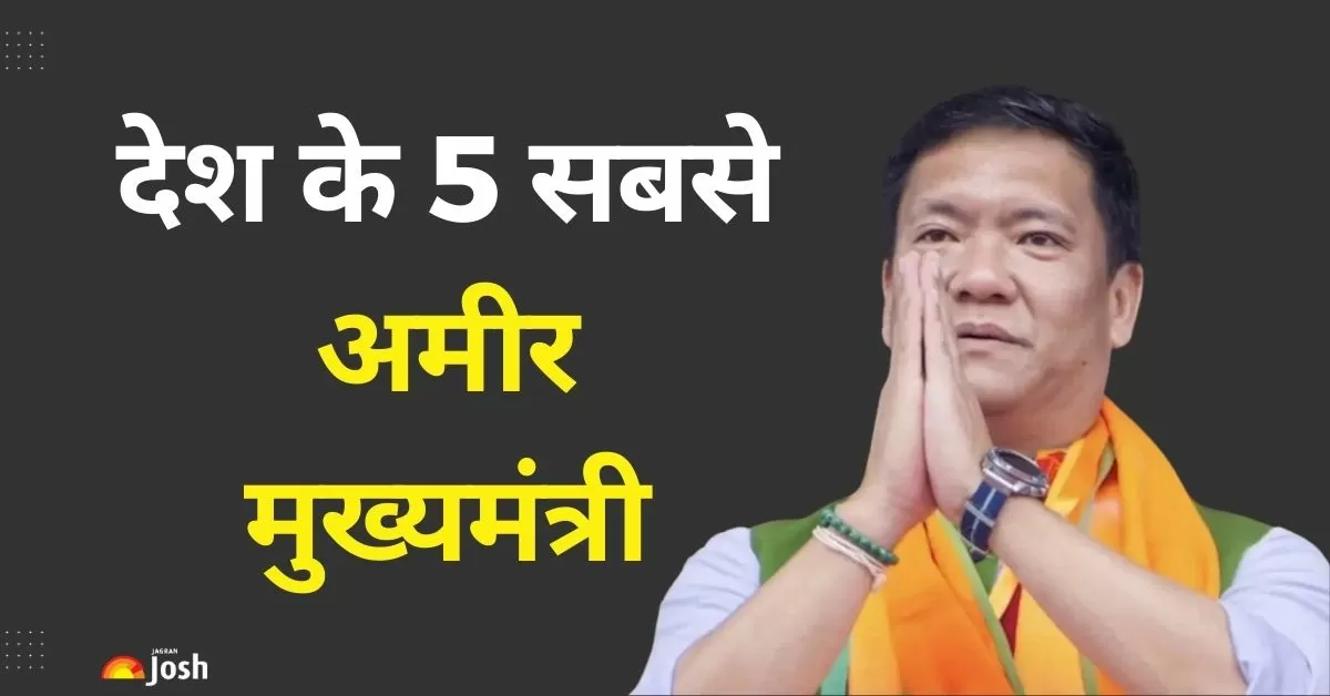 देश के मुख्यमंत्रियों की संपत्ति को लेकर हाल ही में जारी रिपोर्ट ने चौंकाने वाले आंकड़े पेश किए हैं. 