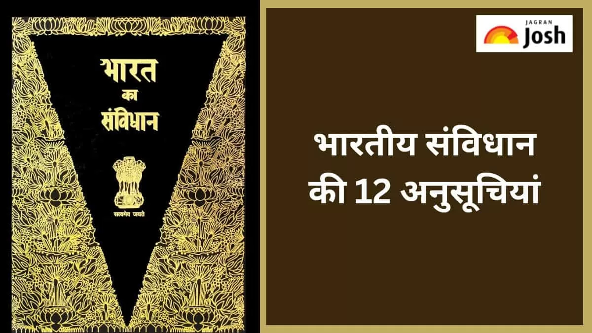 भारतीय संविधान 