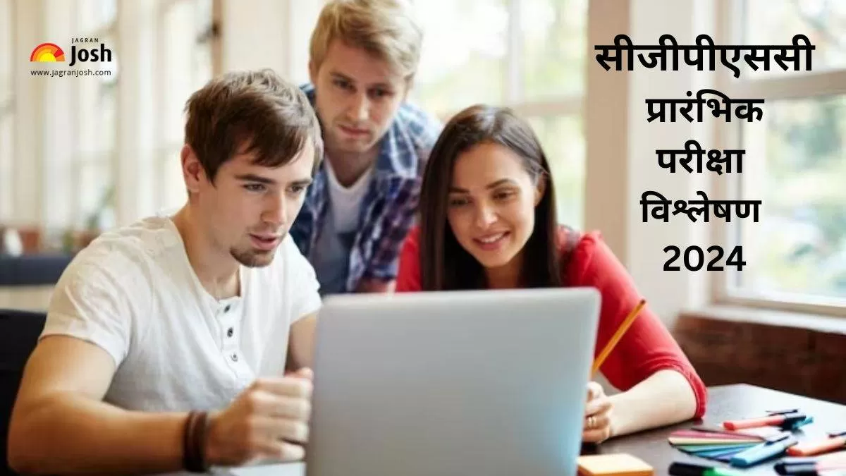 सीजीपीएससी प्रारंभिक परीक्षा विश्लेषण 2024, कठिनाई स्तर  और अच्छे प्रयास देख सकते हैं।