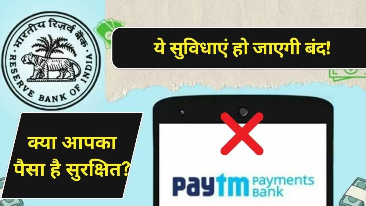 किन सुविधाओं का उपयोग नहीं कर पाएंगे ग्राहक