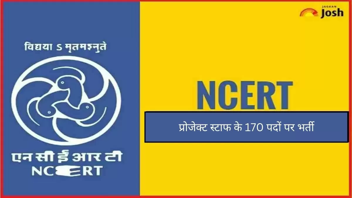 एनसीईआरटी भर्ती 2024 के तहत 170 प्रोजेक्ट स्टाफ पदों की घोषणा की गई है, आप पात्रता और चयन प्रक्रिया यहां देख सकते हैं।
