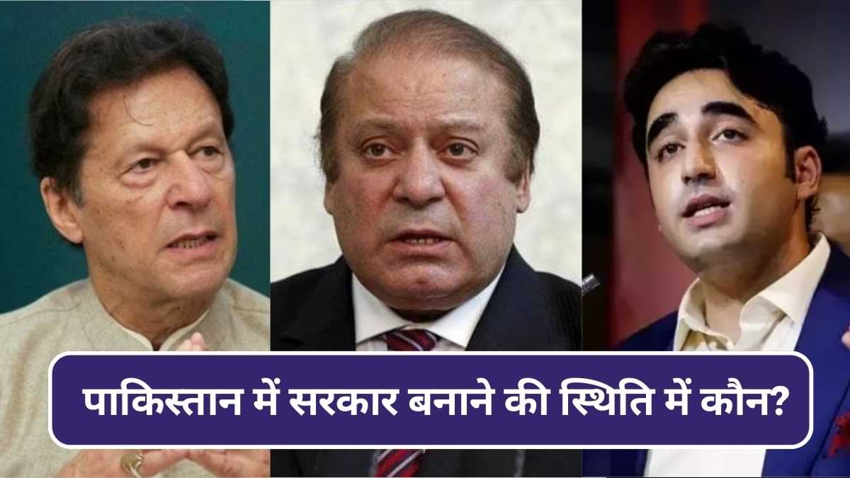 Pakistan Election 2024: पाकिस्तान के नैशनल असेंबली चुनाव में किस पार्टी ने जीती कितनी सीटें?