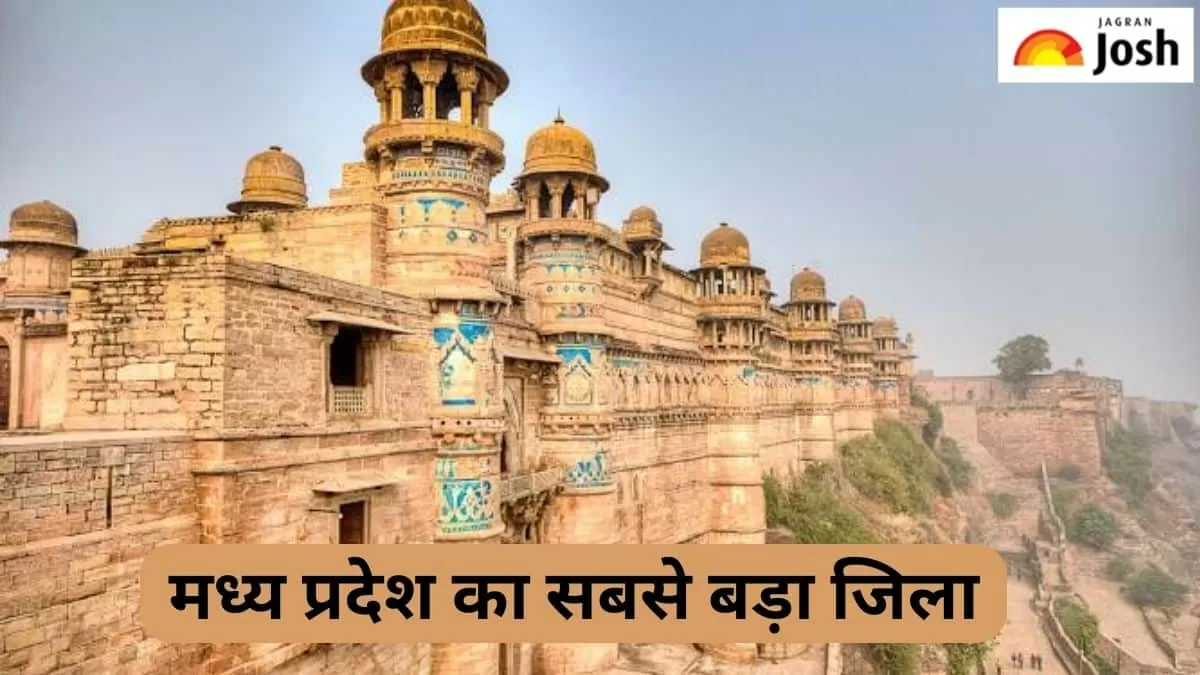 एमपी का सबसे बड़ा जिला