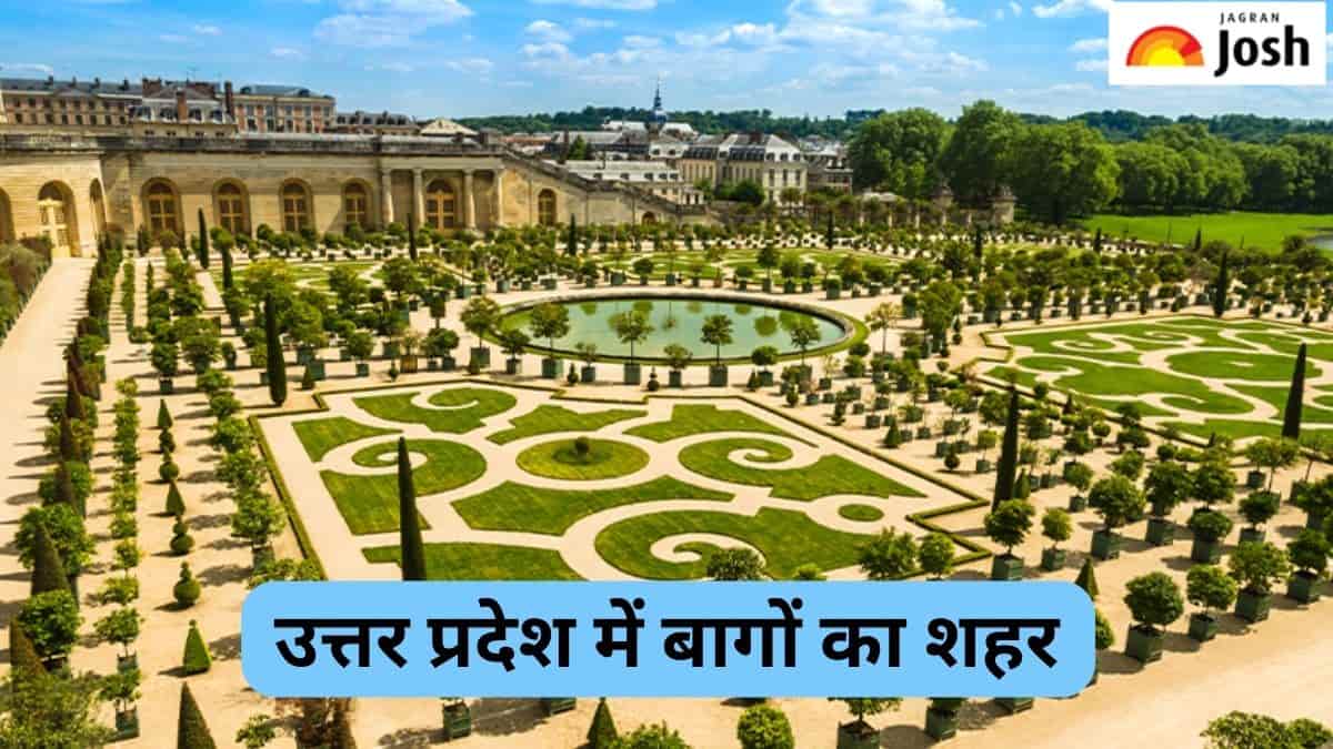 उत्तर प्रदेश में किस जिले को कहा जाता है बागों का शहर, जानें 