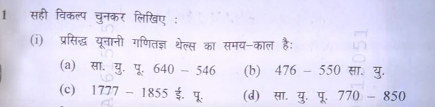 MP Board Class 10 Mathematics Question Paper 2024 PDF With Answer Key