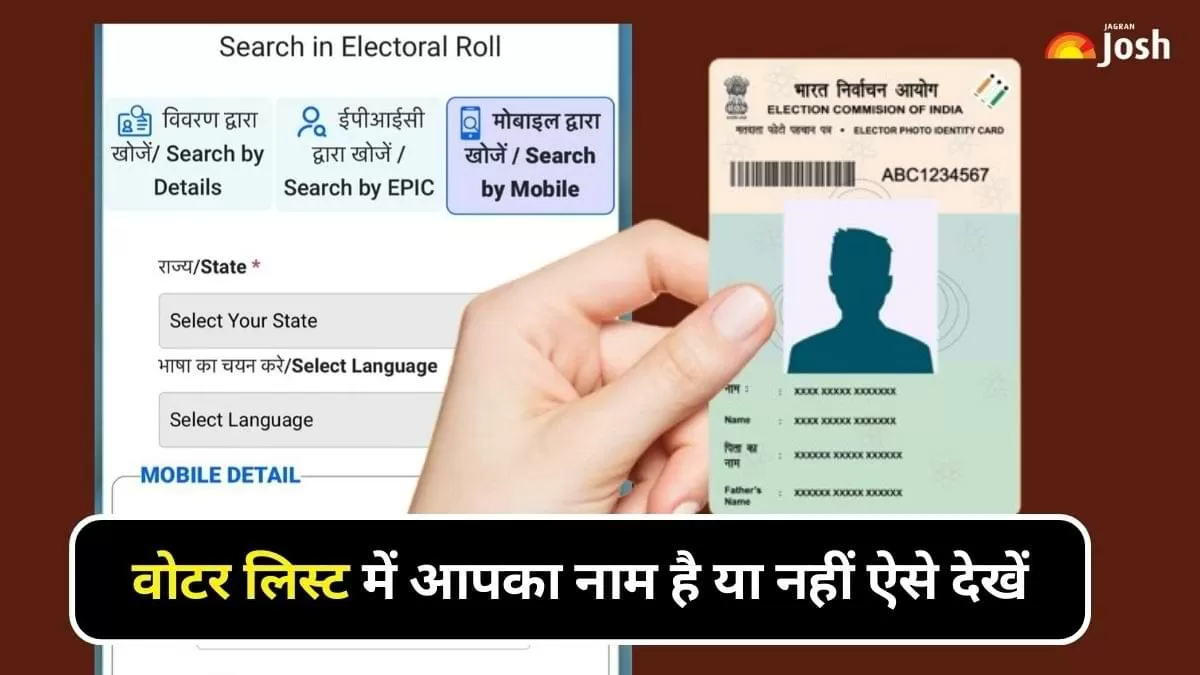वोटर लिस्ट में अपना नाम कैसे करें चेक