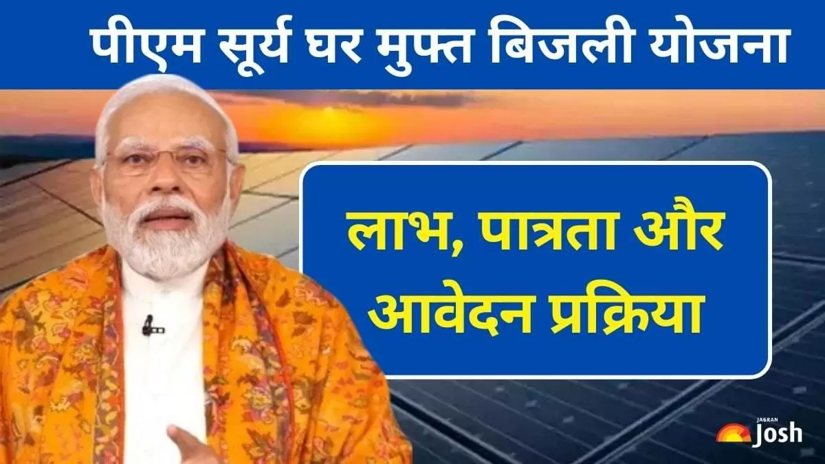 पीएम सूर्य घर योजना के लिए कैसे करें आवेदन