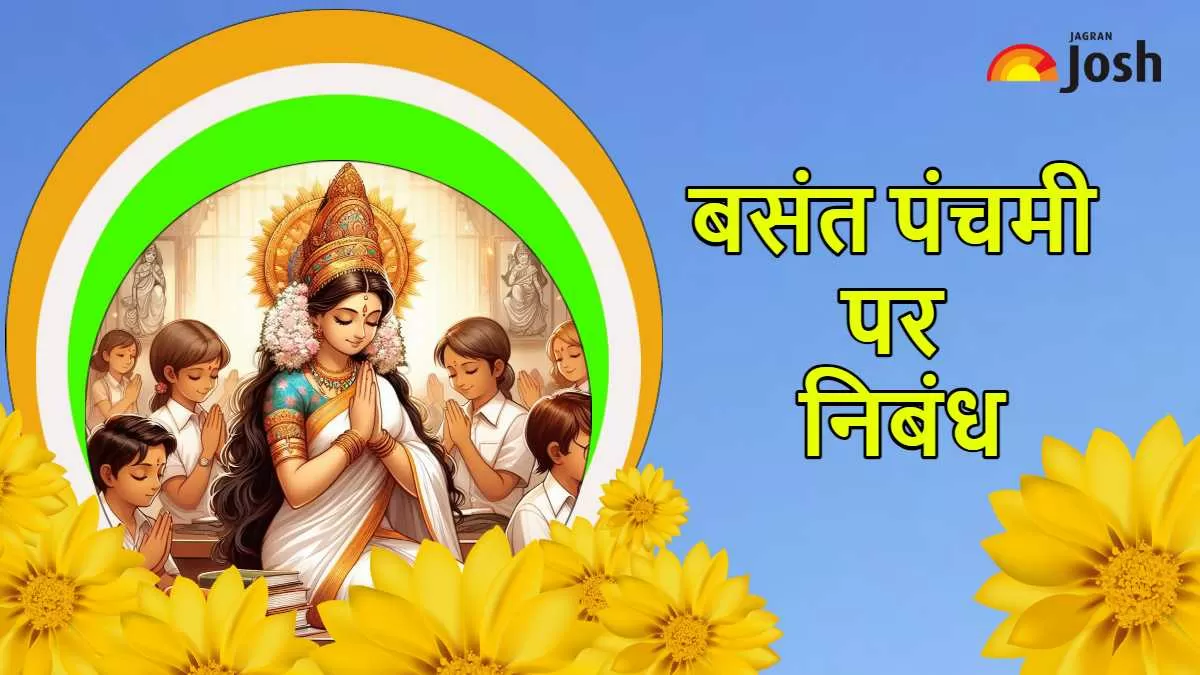 यहां पाएं बसंत पंचमी पर छोटे और बड़े निबंध एवं 10 पंक्तियां हिंदी में