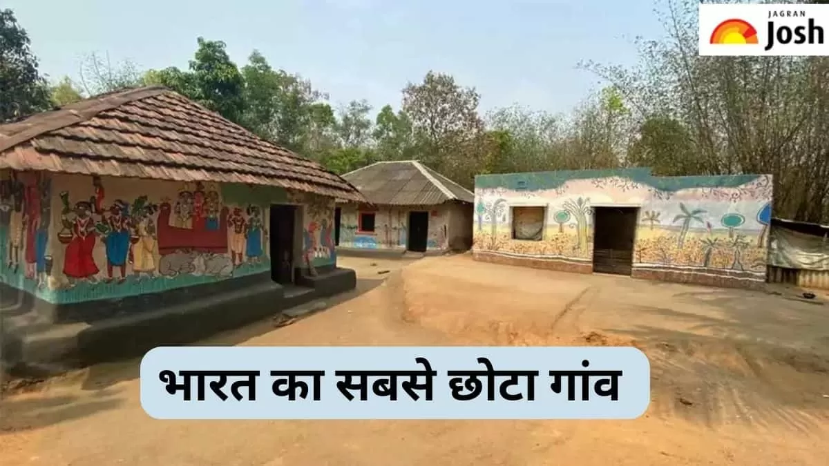 भारत का सबसे छोटा गांव