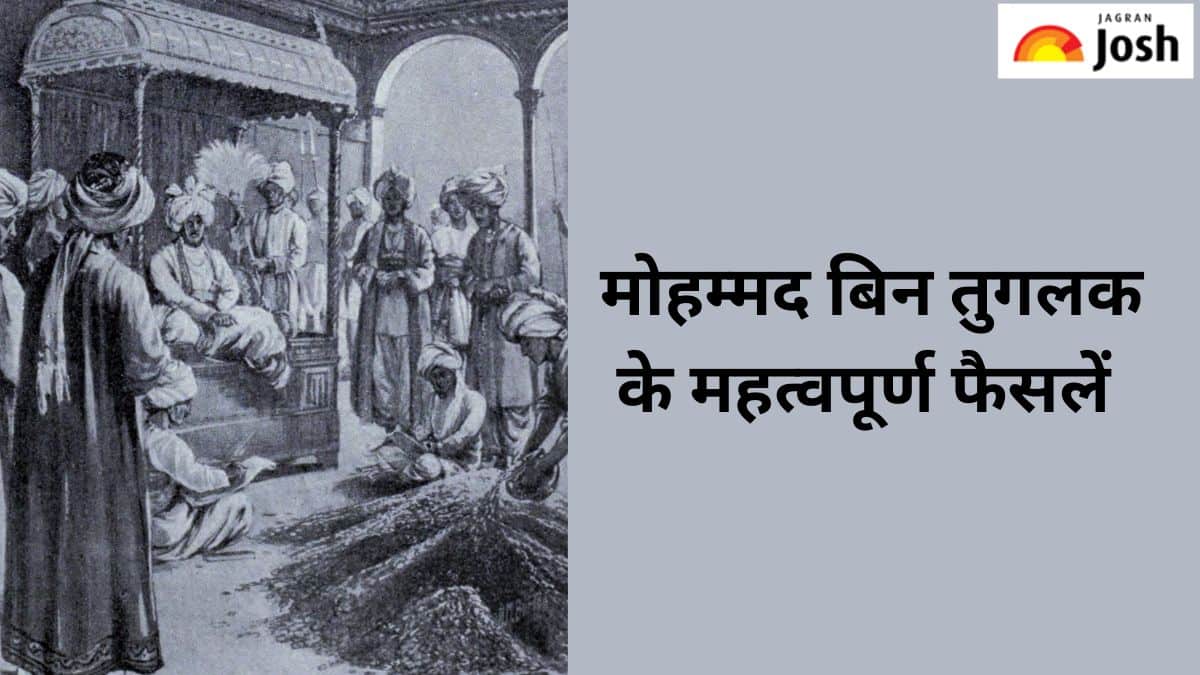 कौन-से महत्वपूर्ण फैसलों के लिए जाना जाता है मोहम्मद बिन तुगलक, जानें 