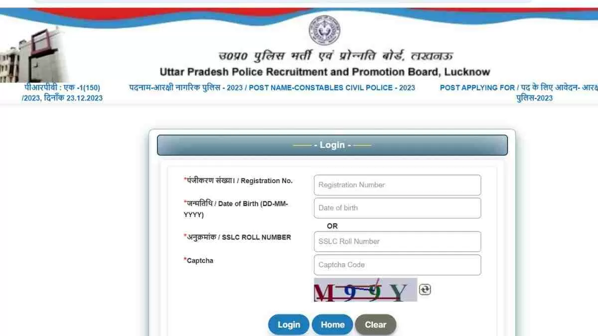 UP Police Constable Admit Card 2024 OUT: यहाँ से डाउनलोड करें यूपी पुलिस कांस्टेबल परीक्षा के एडमिट कार्ड