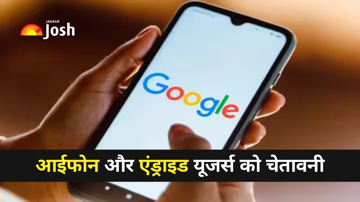 गूगल ने iPhone और Android यूजर्स को दी चेतावनी, जानिए क्या है वजह    