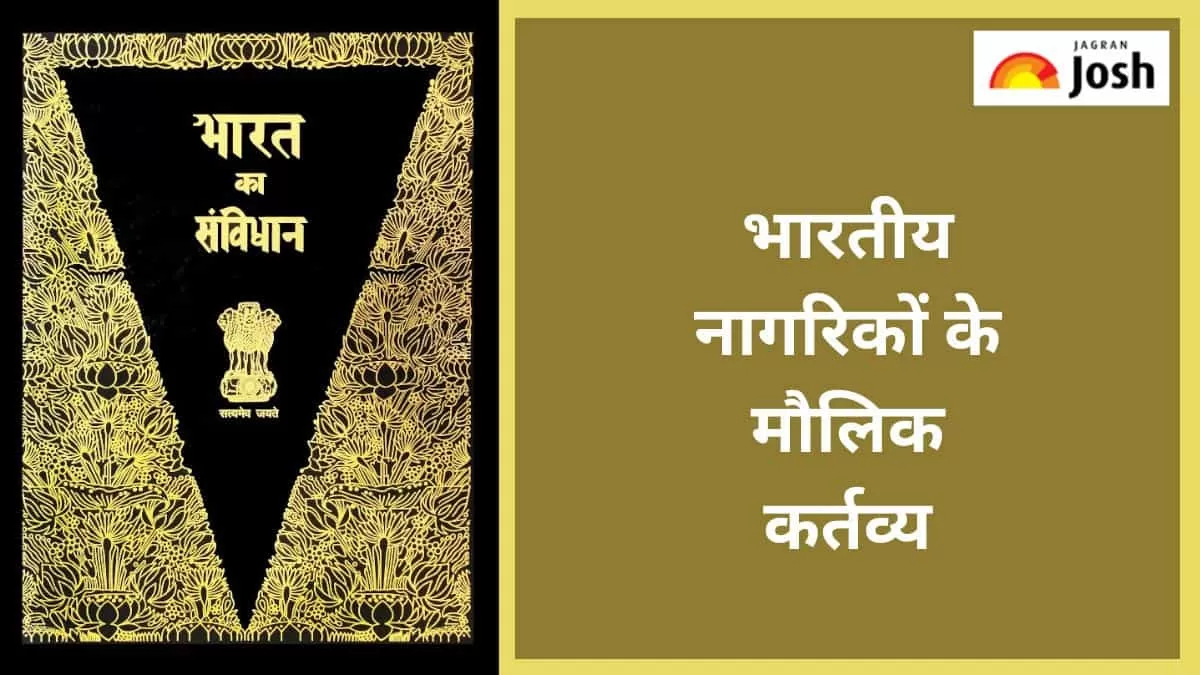 भारतीय नागरिकों के मौलिक कर्तव्यों
