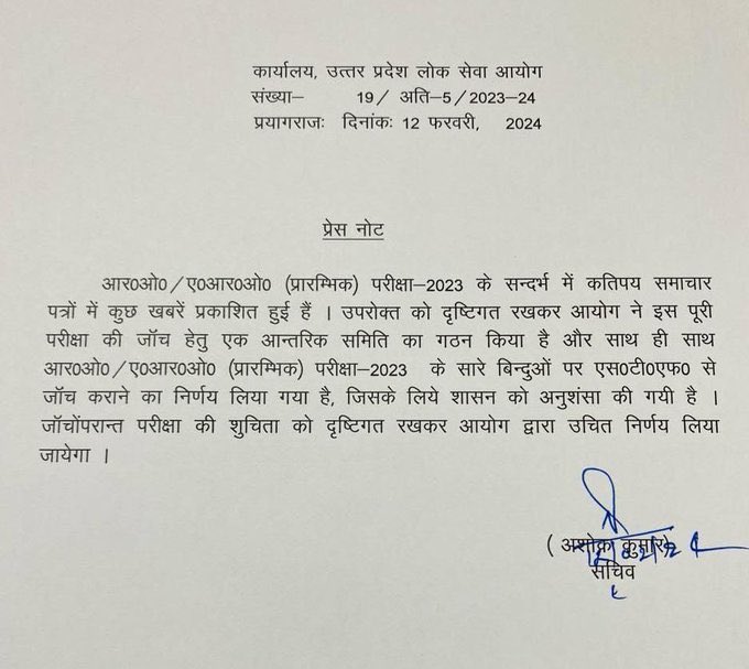 UPPSC RO ARO Paper Leak News: Commission to Handover Investigation to STF