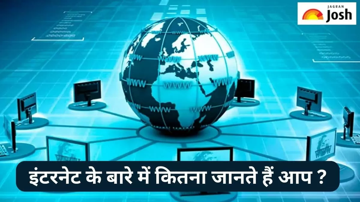 इंटरनेट