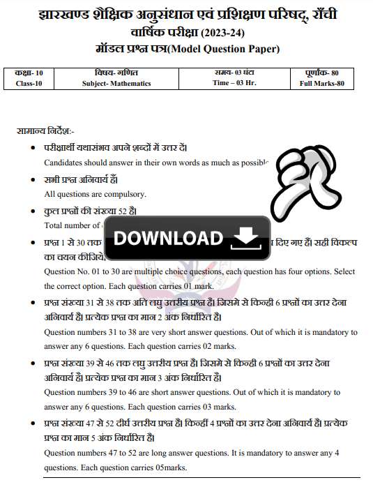 Jac 10th Maths Model Paper 2024 Download Class 10 Maths Sample Paper Pdf 0375