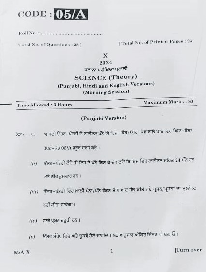 PSEB Class 10 Science Question Paper 2024, SET 1, 2, 3 and 4 Download PDF