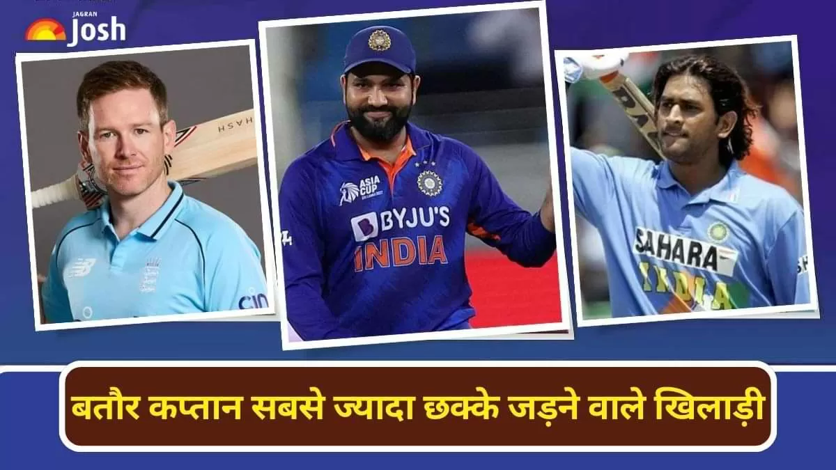 इंटरनेशनल क्रिकेट में बतौर कप्तान सबसे ज्यादा छक्के लगाने वाले खिलाड़ी 