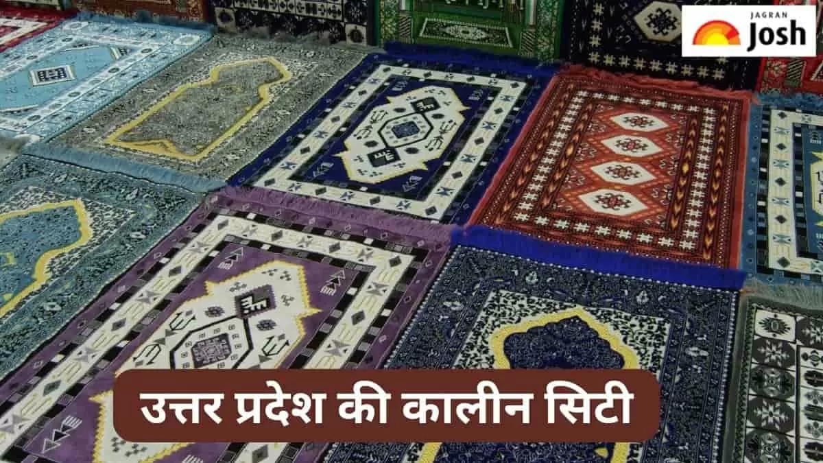 यूपी की कालीन सिटी