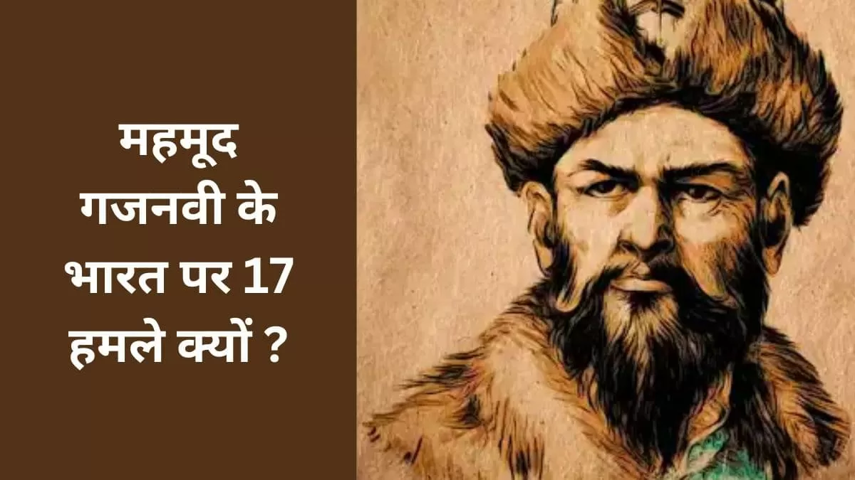 महमूद गजनवी