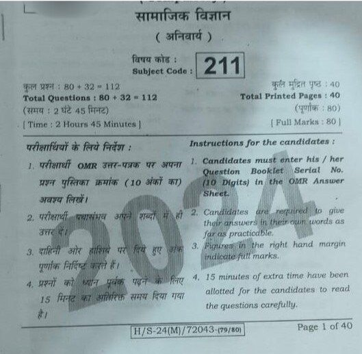 Bihar Board Class 10 Social Science Question Paper 2024 PDF with Answer Key