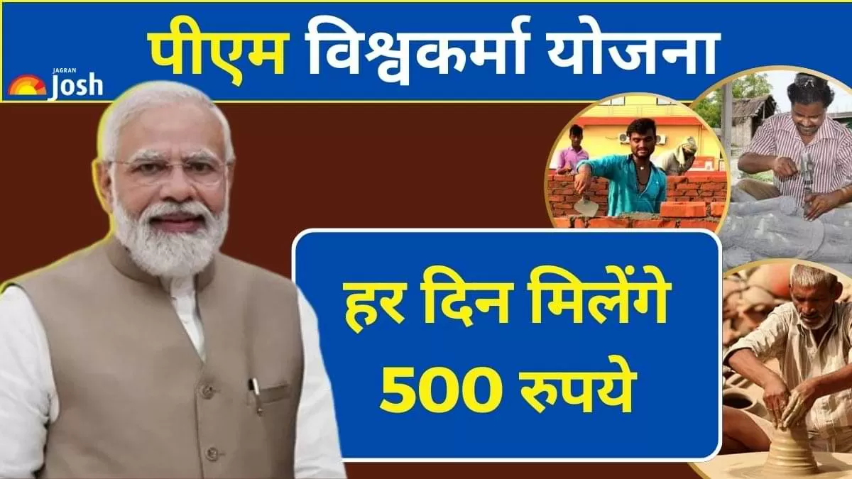 क्या है पीएम विश्वकर्मा योजना