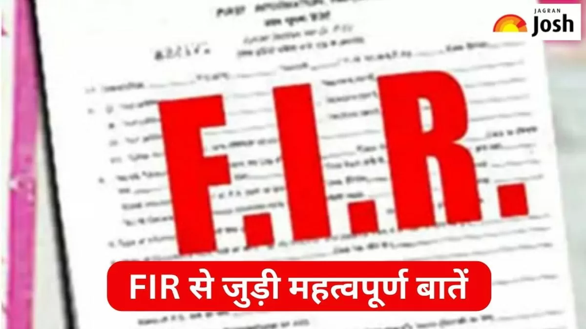पुलिस एफआईआर