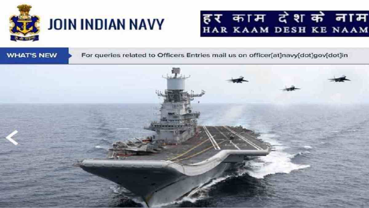 Read more about the article भारतीय नौ सेना ने शार्ट सर्विस कमीशन के 254 पदों पर भर्ती के लिए जारी की अधिसूचना