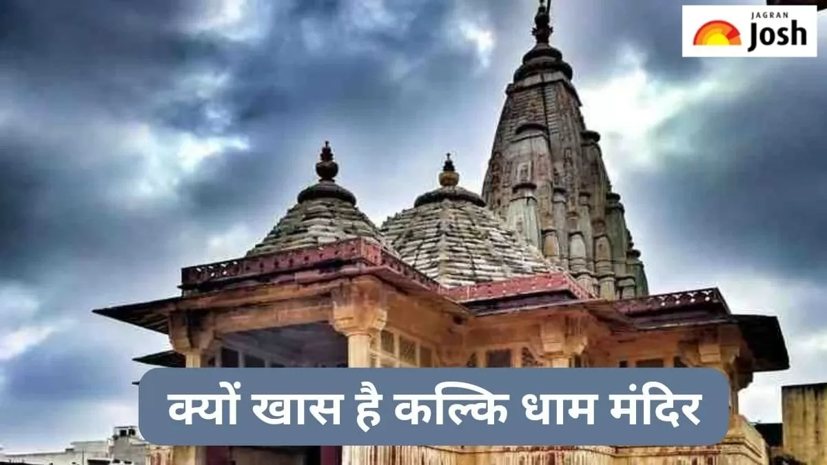 कल्कि धाम मंदिर