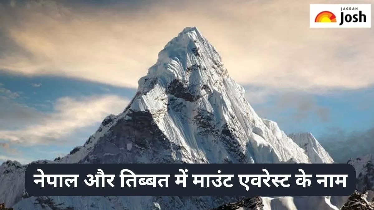 माउंट एवरेस्ट के नाम