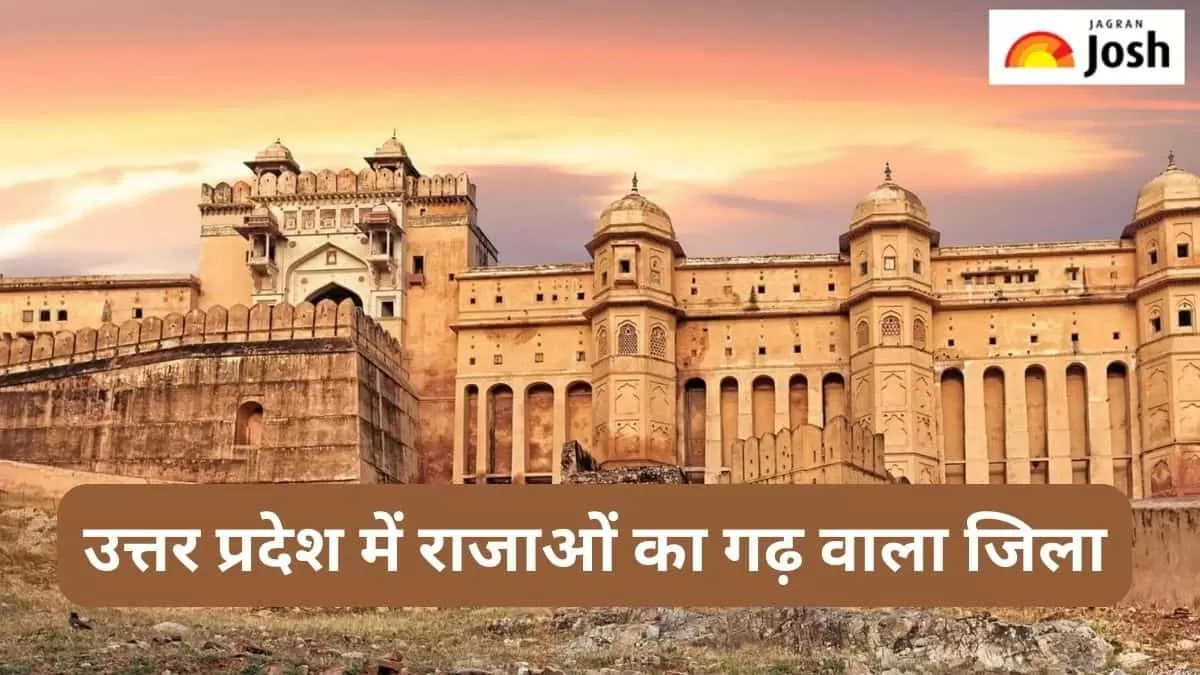 यूपी में राजाओं का गढ़