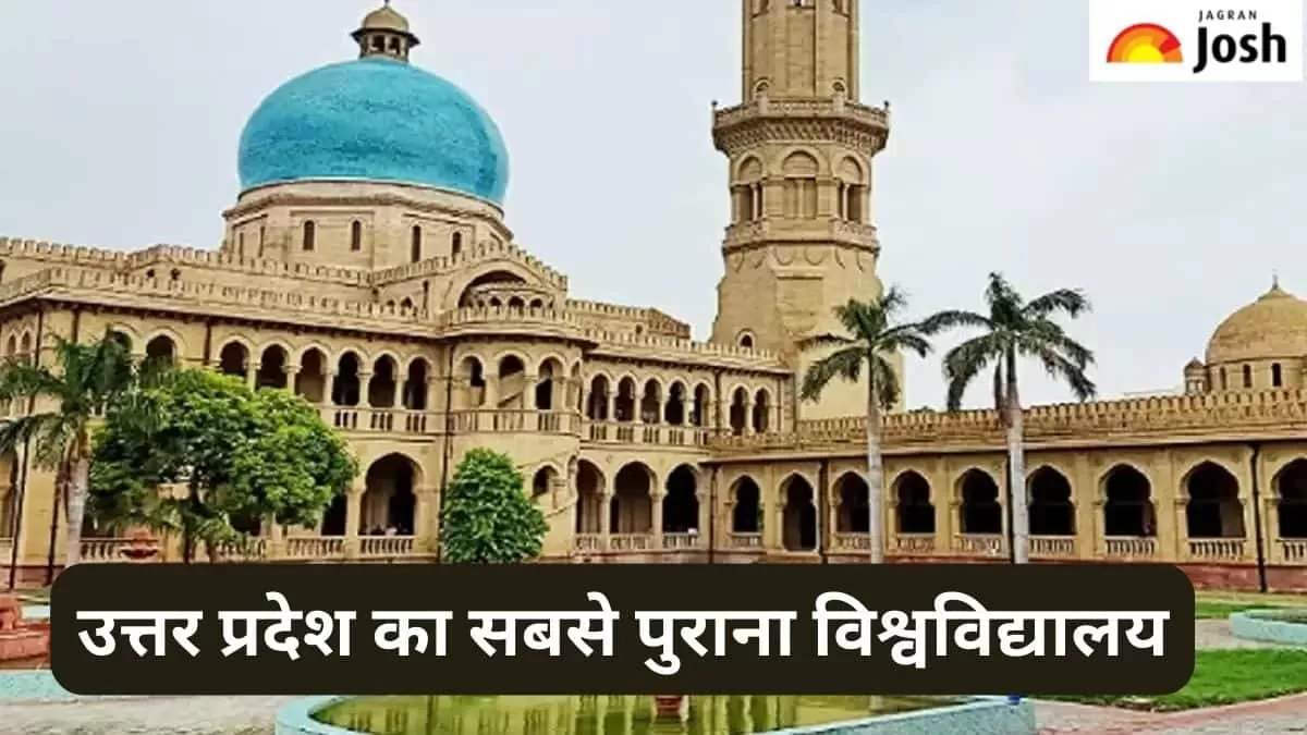 यूपी का सबसे पुराना विश्वविद्यालय