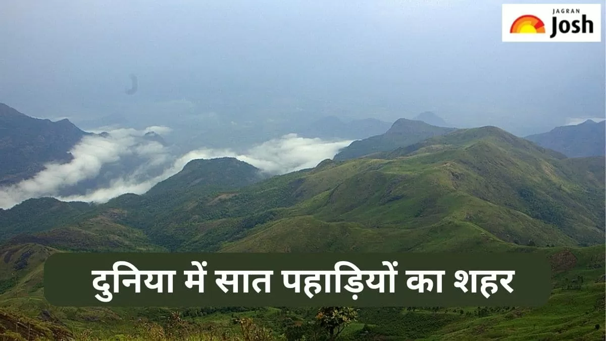 सात पहाड़ियों का शहर