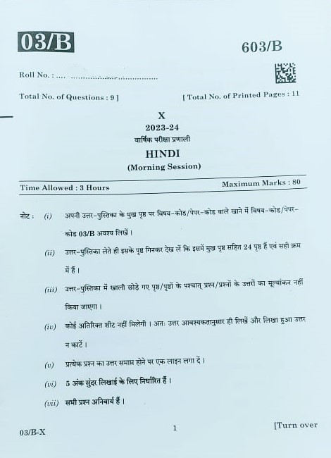 PSEB Class 10 Hindi Question Paper 2024, SET 1, 2, 3 and 4 Download PDF