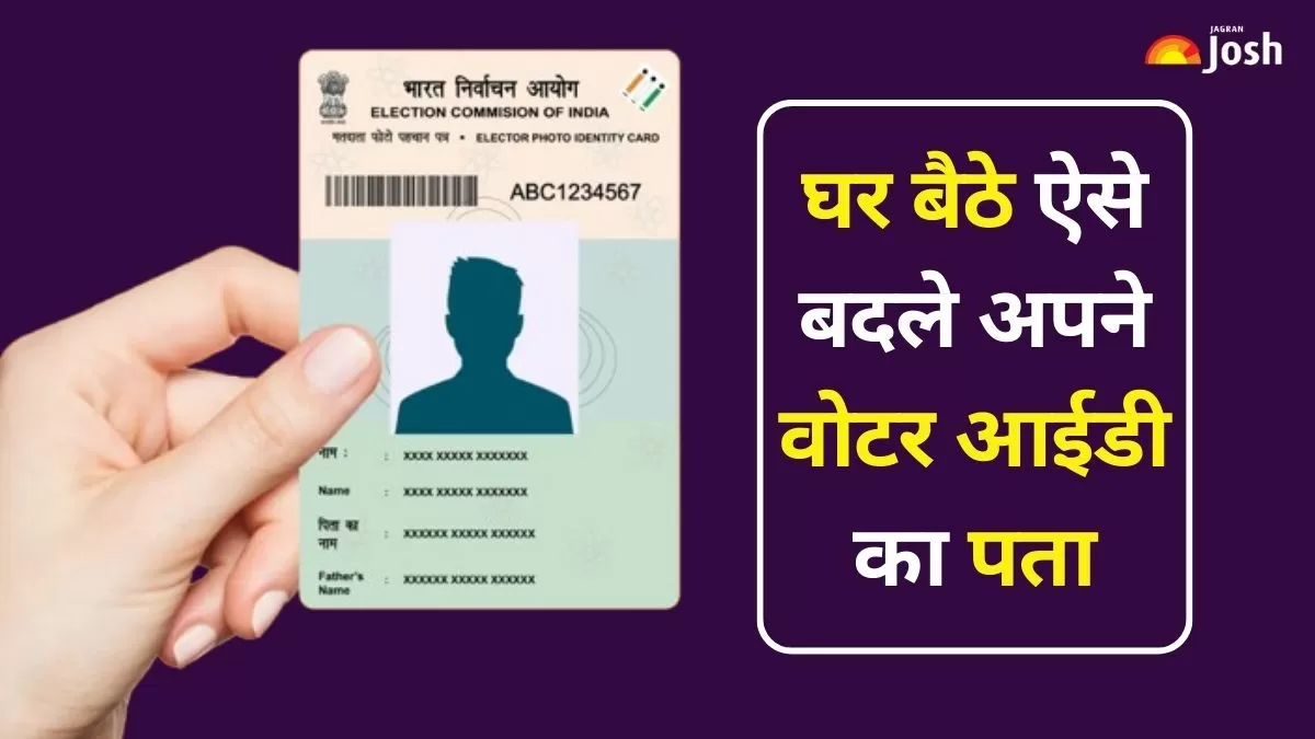 पते में बदलाव की क्या है प्रक्रिया