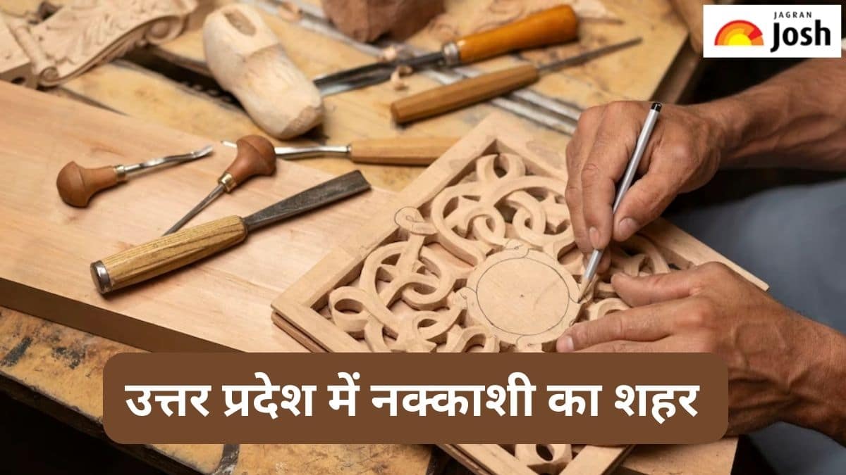 उत्तर प्रदेश के किस जिले को कहा जाता है नक्काशी का शहर, जानें