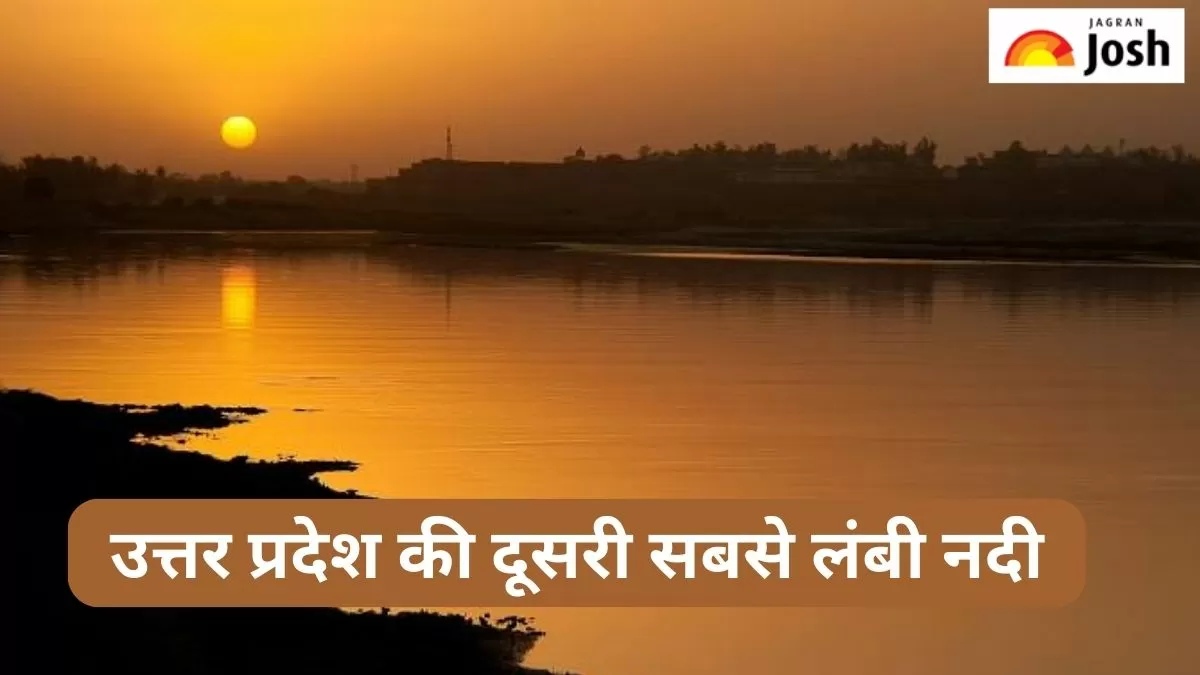 यूपी की दूसरी सबसे लंबी नदी