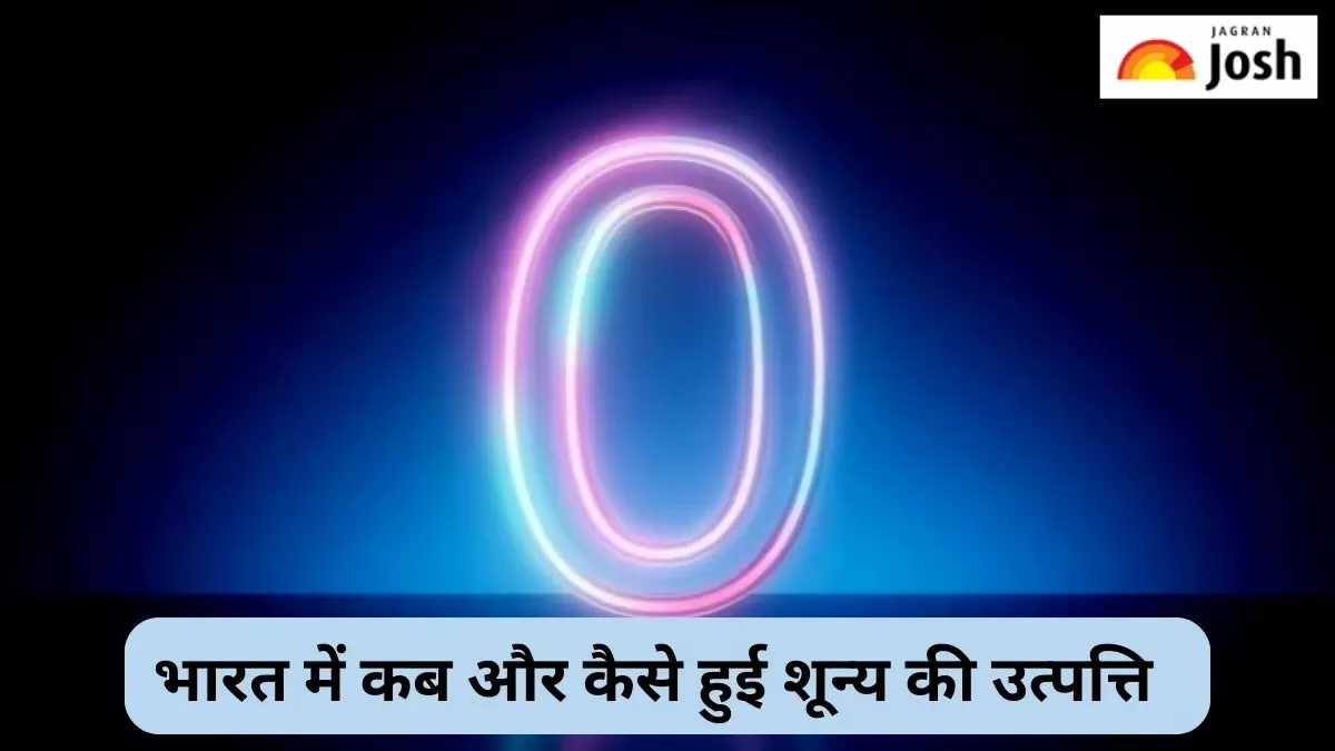 शून्य की उत्पत्ति