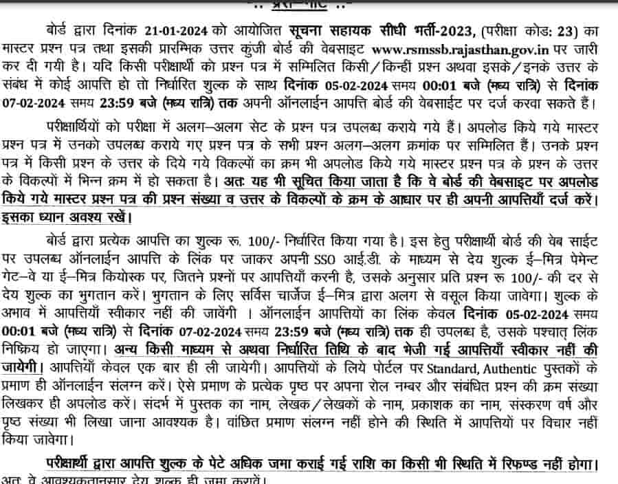 RSMSSB IA Answer Key 2024 OUT at rsmssb.rajasthan.gov.in: Download Informatics Assistant Question Paper
