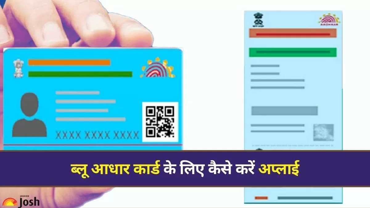 ब्लू आधार कार्ड अप्लाई करने के स्टेप्स