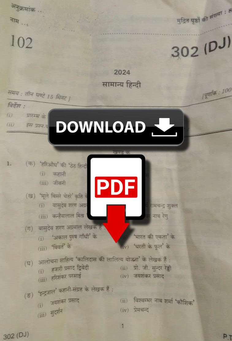 up-board-class-12-hindi-question-paper-2024-pdf-download-with-answer-key